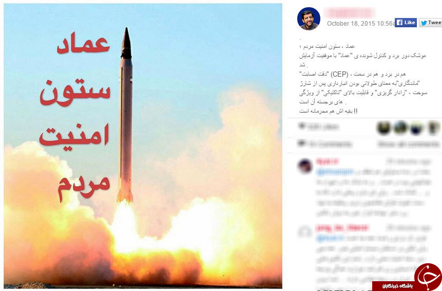 فرود موشک عماد در اینستاگرام ضرغامی