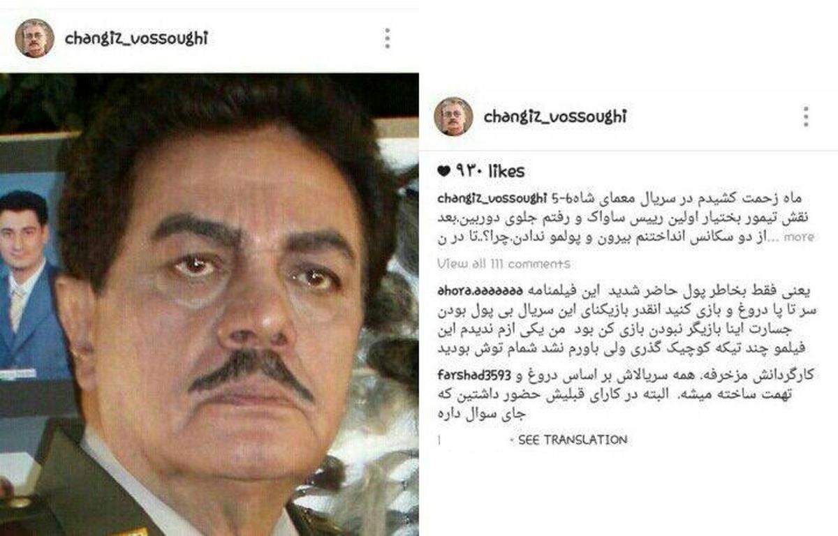 واکنش تهیه کننده «معمای شاه» به ادعای چنگیز وثوقی