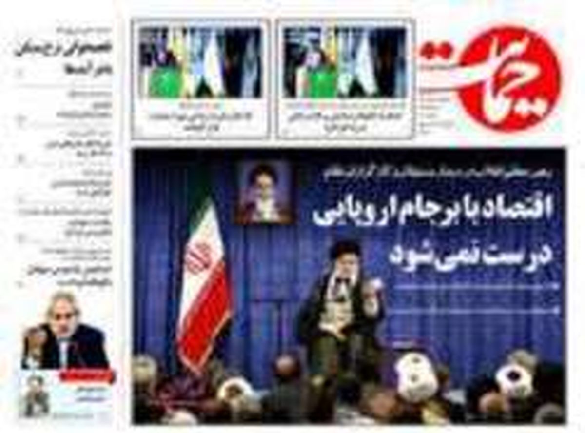 تصاویر: صفحه اول روزنامههای پنجشنبه ۳ خرداد