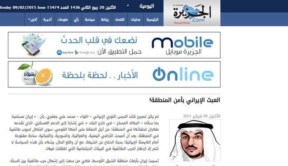 فرافکنی روزنامه سعودی علیه ایران