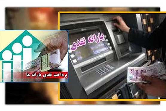 آمارهای غیرواقعی حذفیات یارانه نقدی!