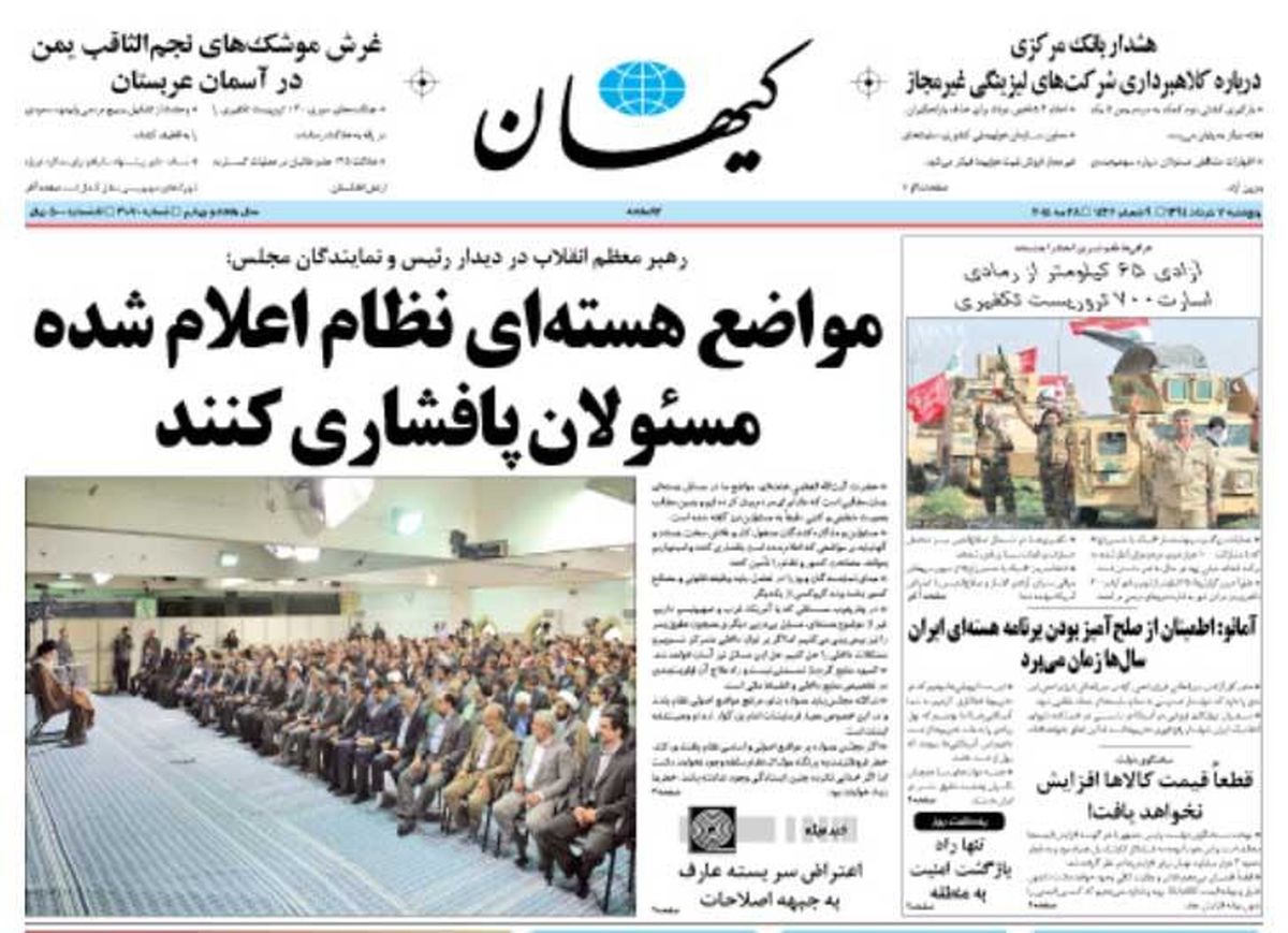 روزنامههایصبحپنجشنبه۷خرداد/تصاویر