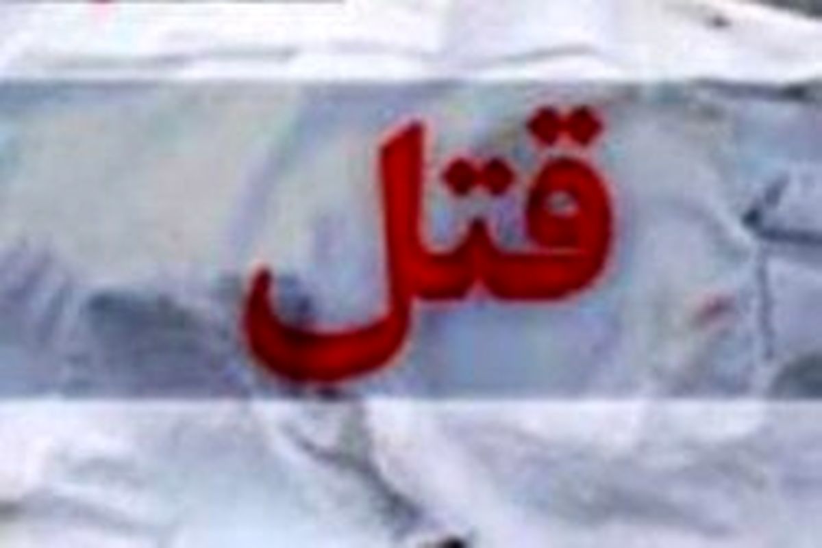 قتل همسر سابق به خاطر تجدید فراش!