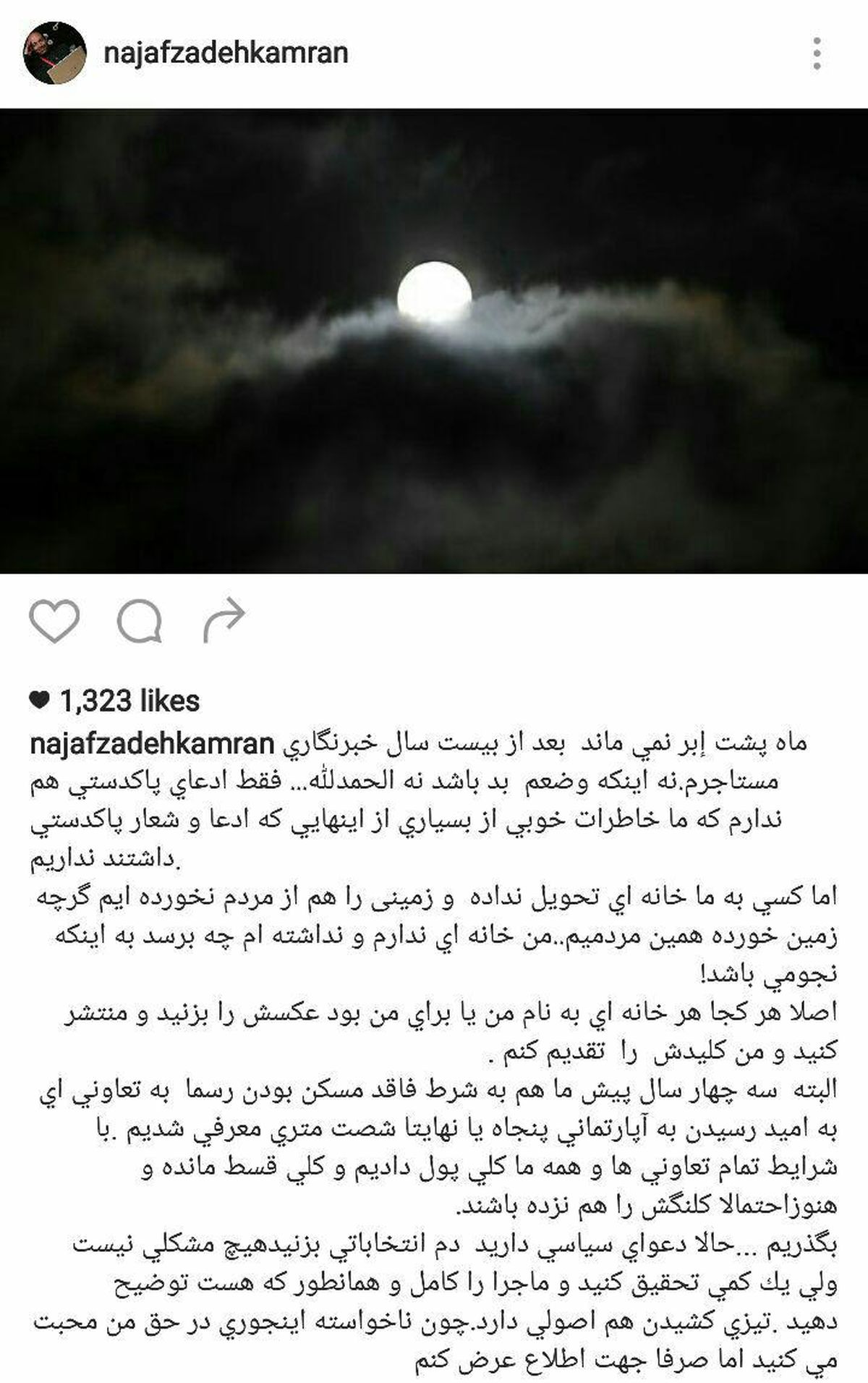 واکنش مجری معروف به شایعات لیست جعلی +عکس