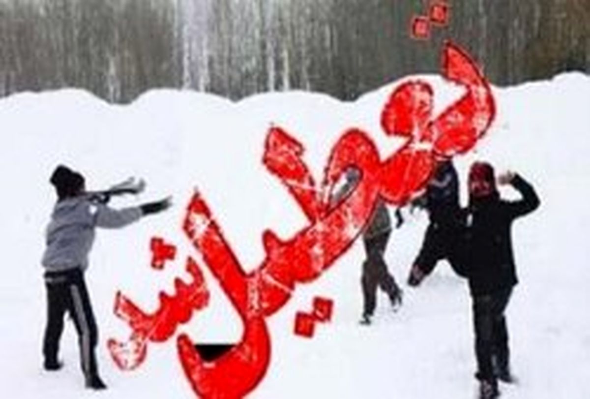 کدام مدارس فردا شنبه ۱۵ دی تعطیل شدند؟