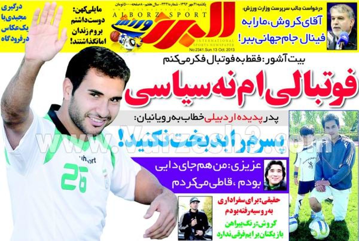 عکس/ فوتبالی‌ام، نه سیاسی