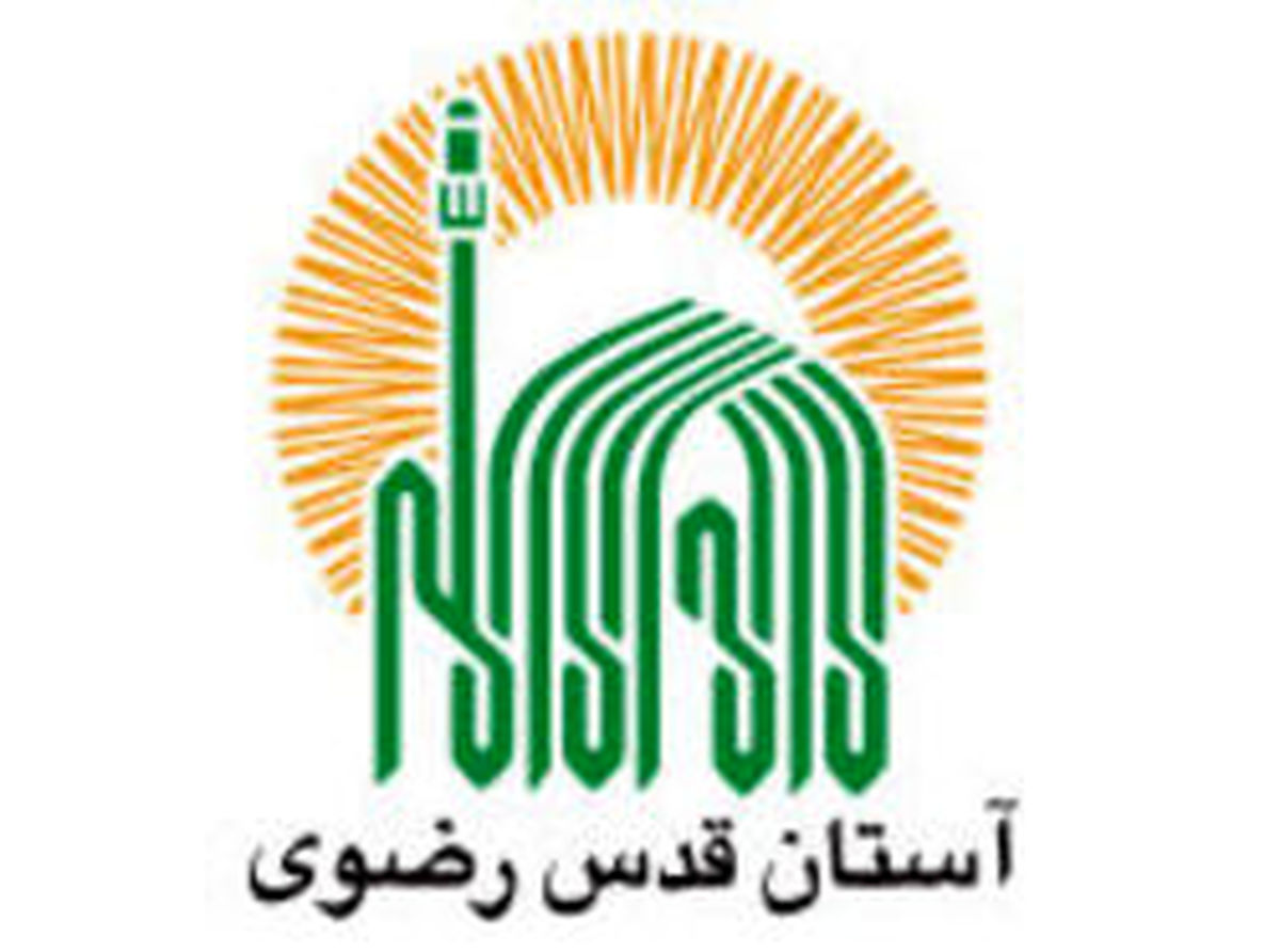 جزئیات پرداخت مالیات توسط آستان قدس رضوی