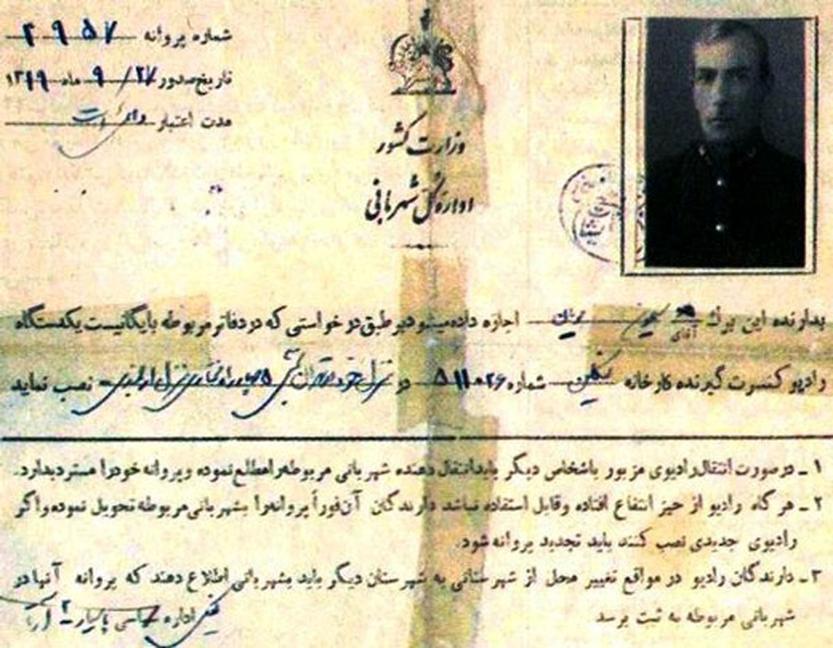 مجوز خرید رادیو در زمان رضا شاه! + عکس
