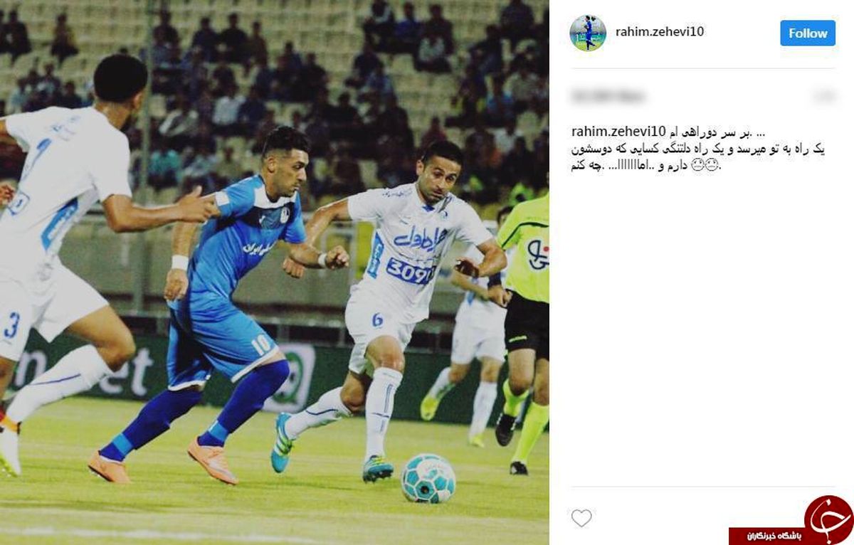 پست عجیب زهیوی در مورد یک تصمیم! +عکس