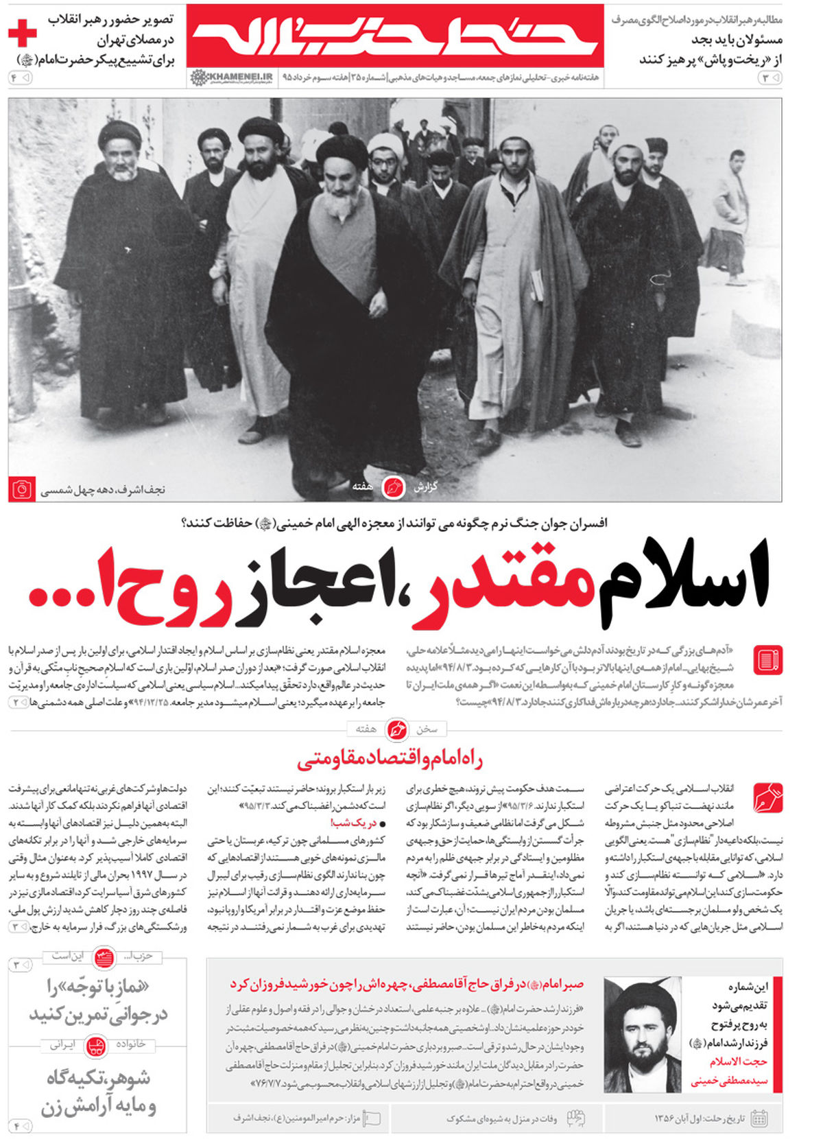 معجزه امام خمینی(ره) در خط حزب‌الله