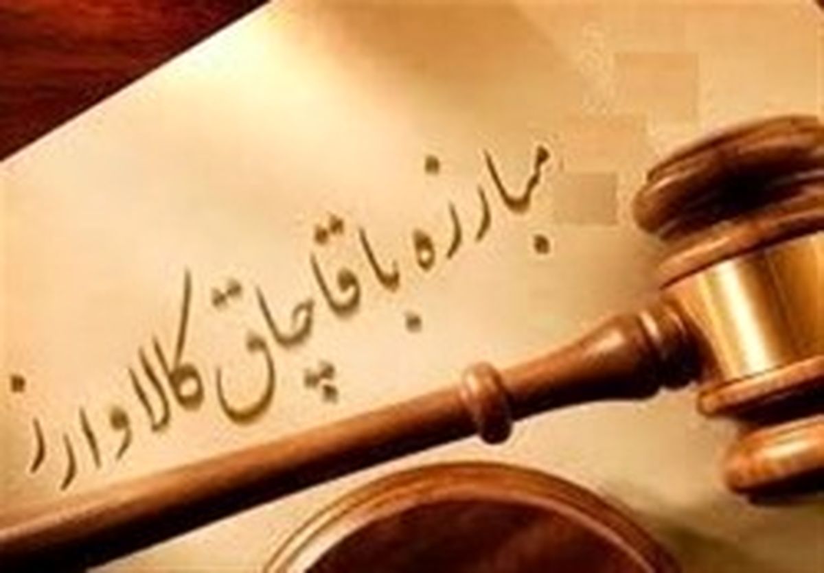 تکلیف قاچاق قانونی کالا به کجا رسید؟