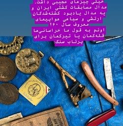 فروش عتیقه‌های عجیب ایرانی در روسیه! +عکس