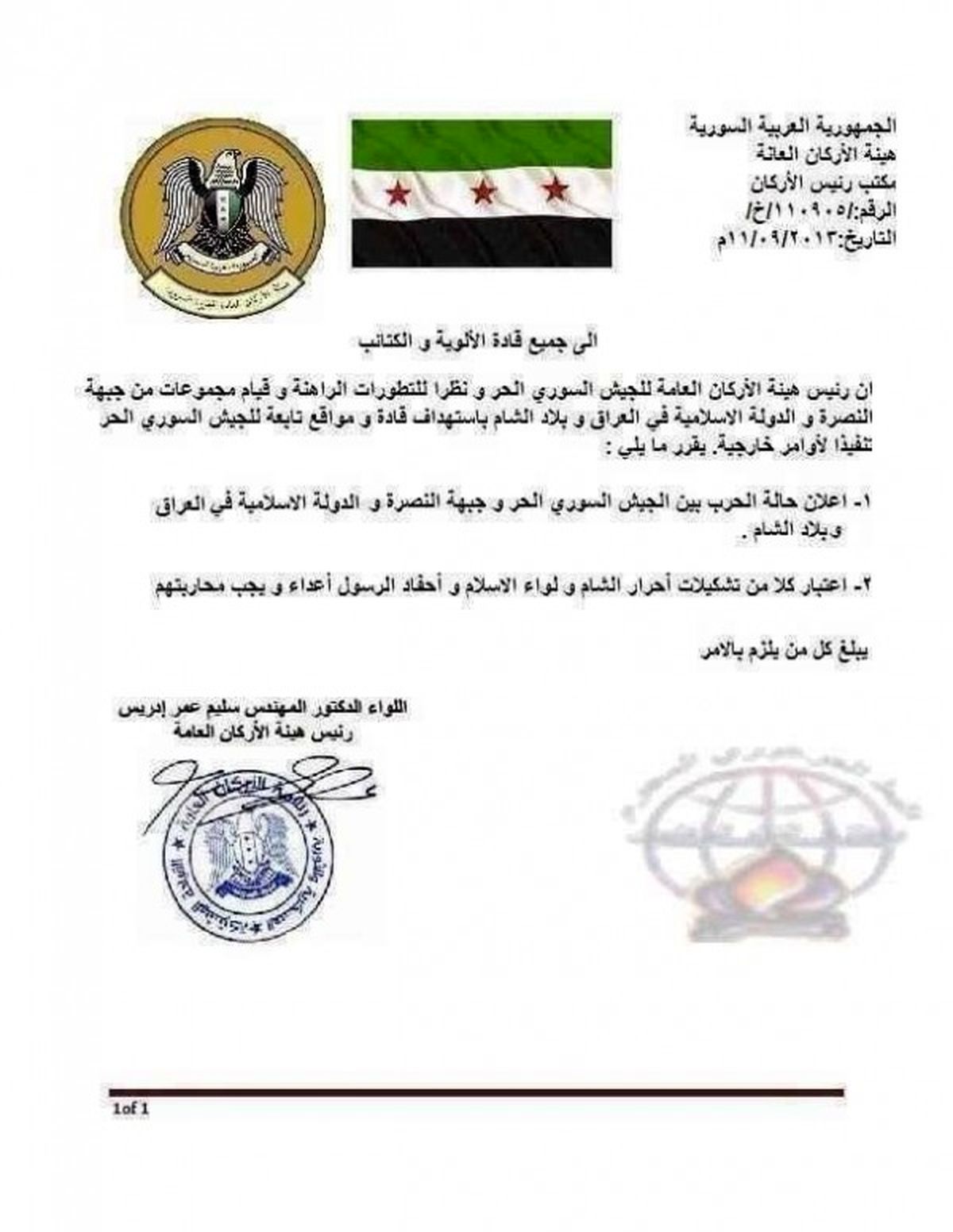 اعلان جنگ ارتش آزاد به جبهه النصره/سند