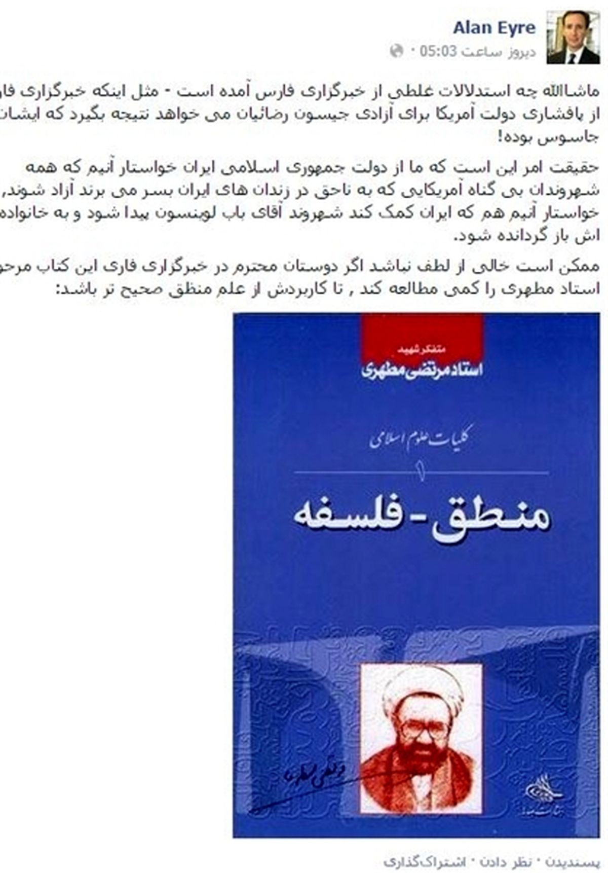 توصیه«آلن‌ایر»برای‌خواندن‌یک‌کتاب!؟/عکس