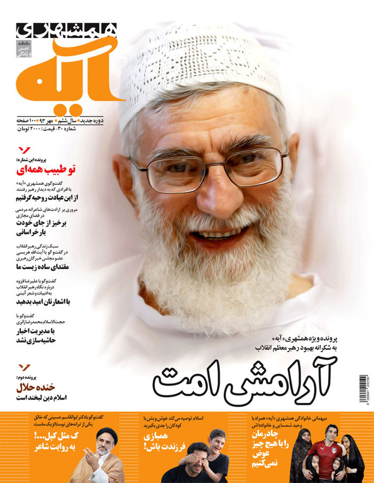 همسرودختران‎باحجاب‎فوتبالیست‎معروف/عکس