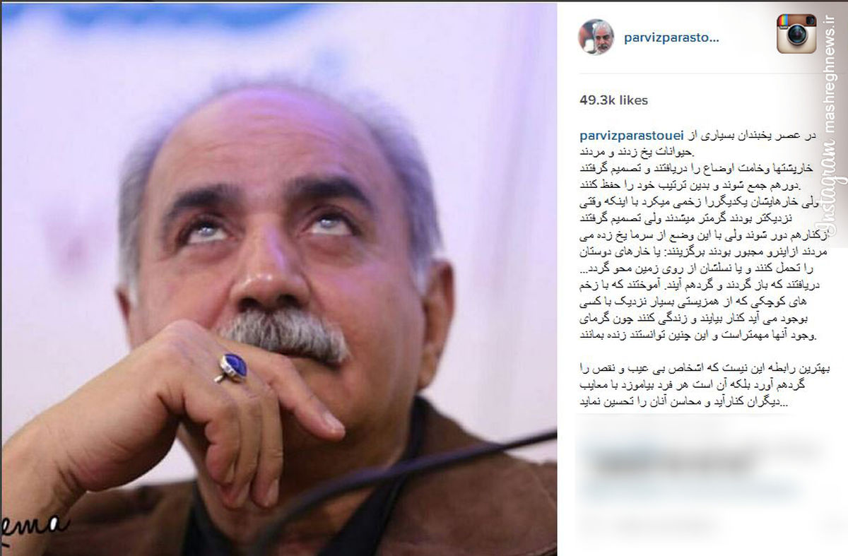 پرویز پرستویی و ماجرای عصر یخبندان +عکس