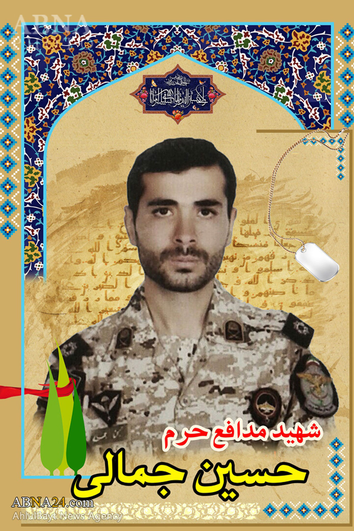 شهادت یک ایرانی دیگر در استان حلب سوریه+عکس