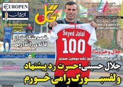 تصاویر: روزنامه های ورزشی یکشنبه ۱۵ بهمن