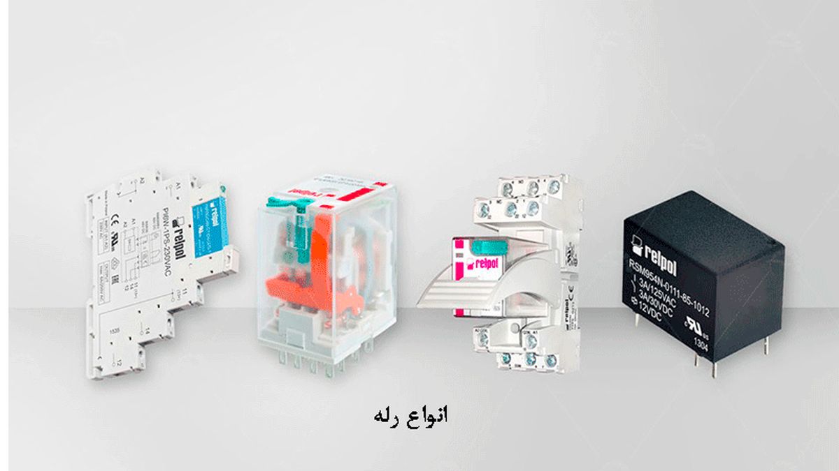 رله حفاظتی چیست؟