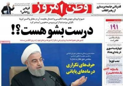 واکنش وطن امروز به اظهارات عجیب صالحی؛ قربانی روحانی؟