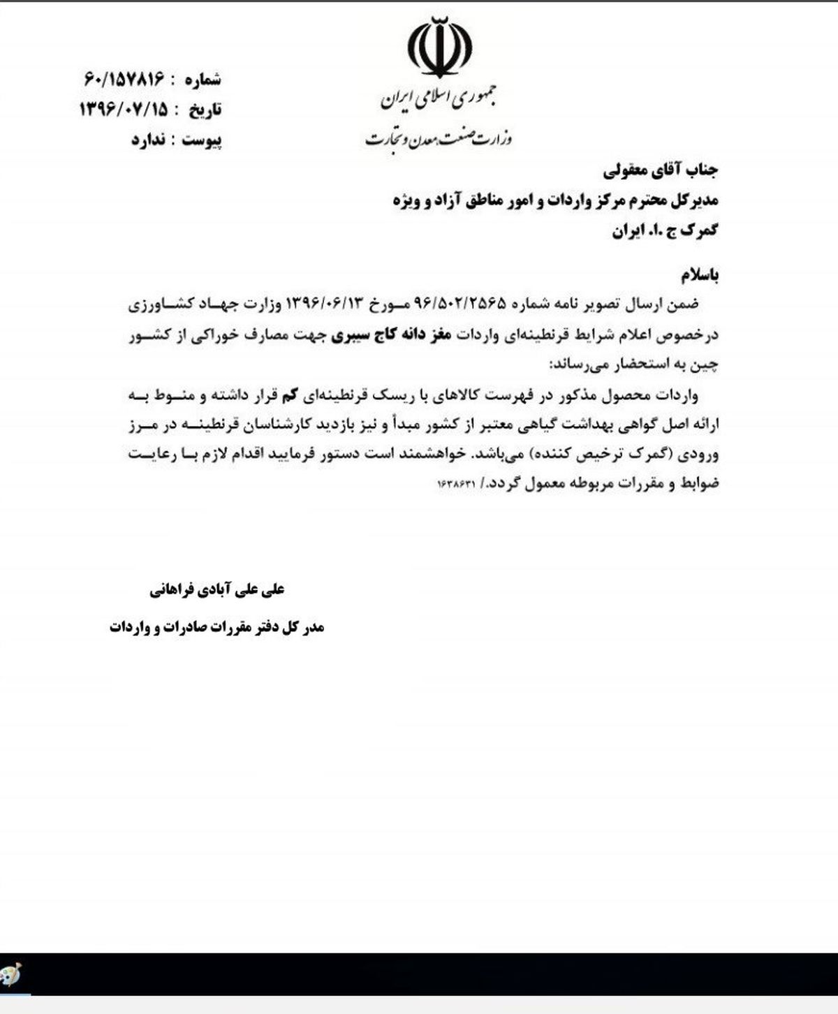 شرایط واردات «مغز خوراکی دانه کاج سیبری» از چین +سند