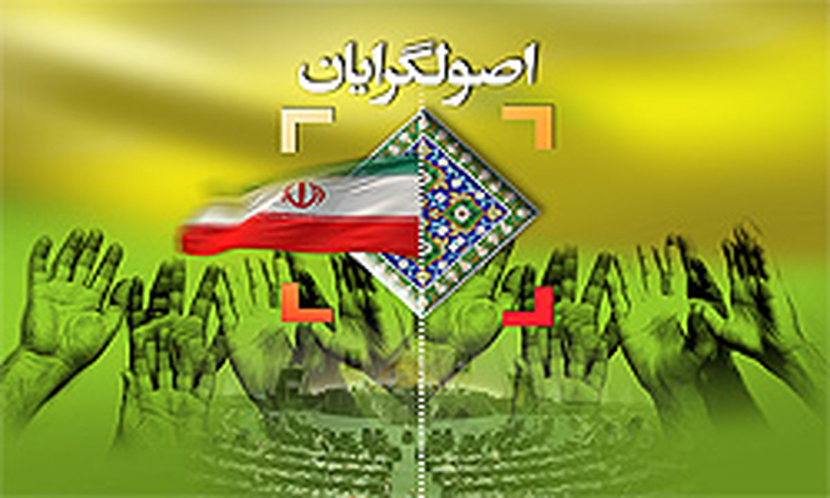 اسامی نامزدهاي مطرح اصولگرايان در انتخابات