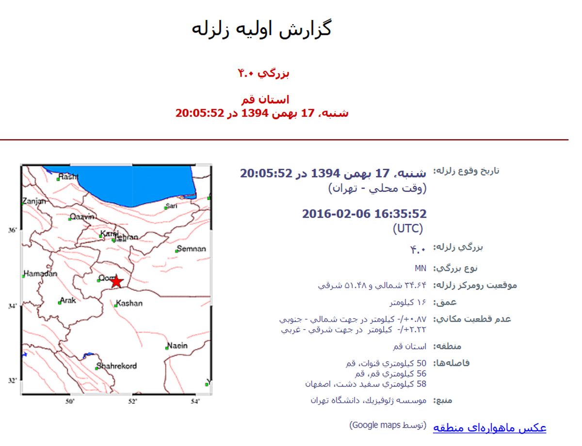 زمین لرزه ۴ ریشتری قنوات قم را لرزاند