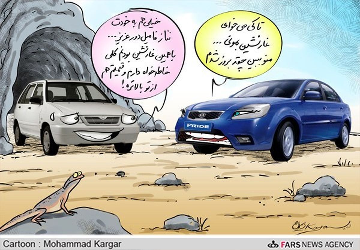 فخر فروشی پرایدها !