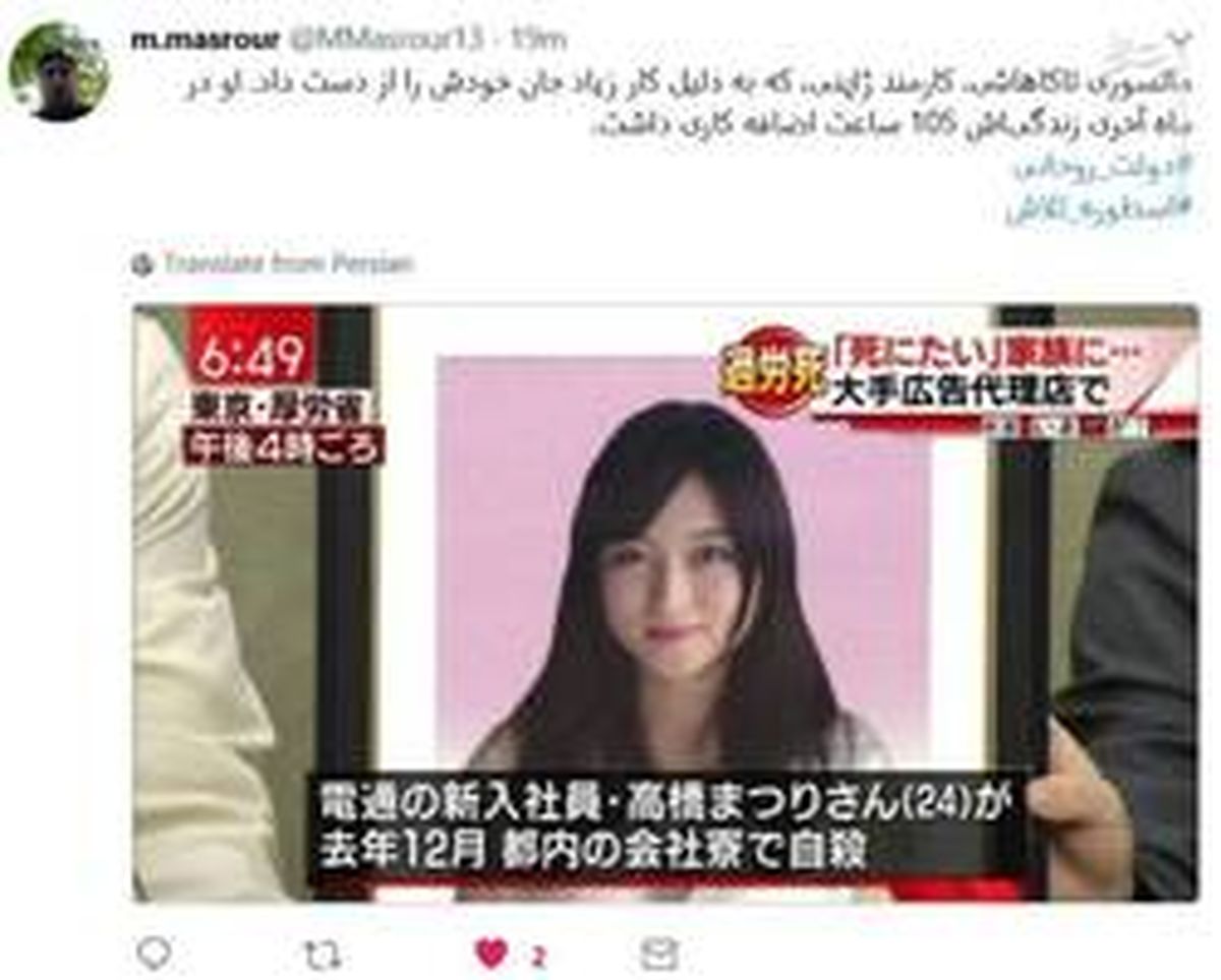 عکس: زن ژاپنی بدلیل کار زیاد مُرد!
