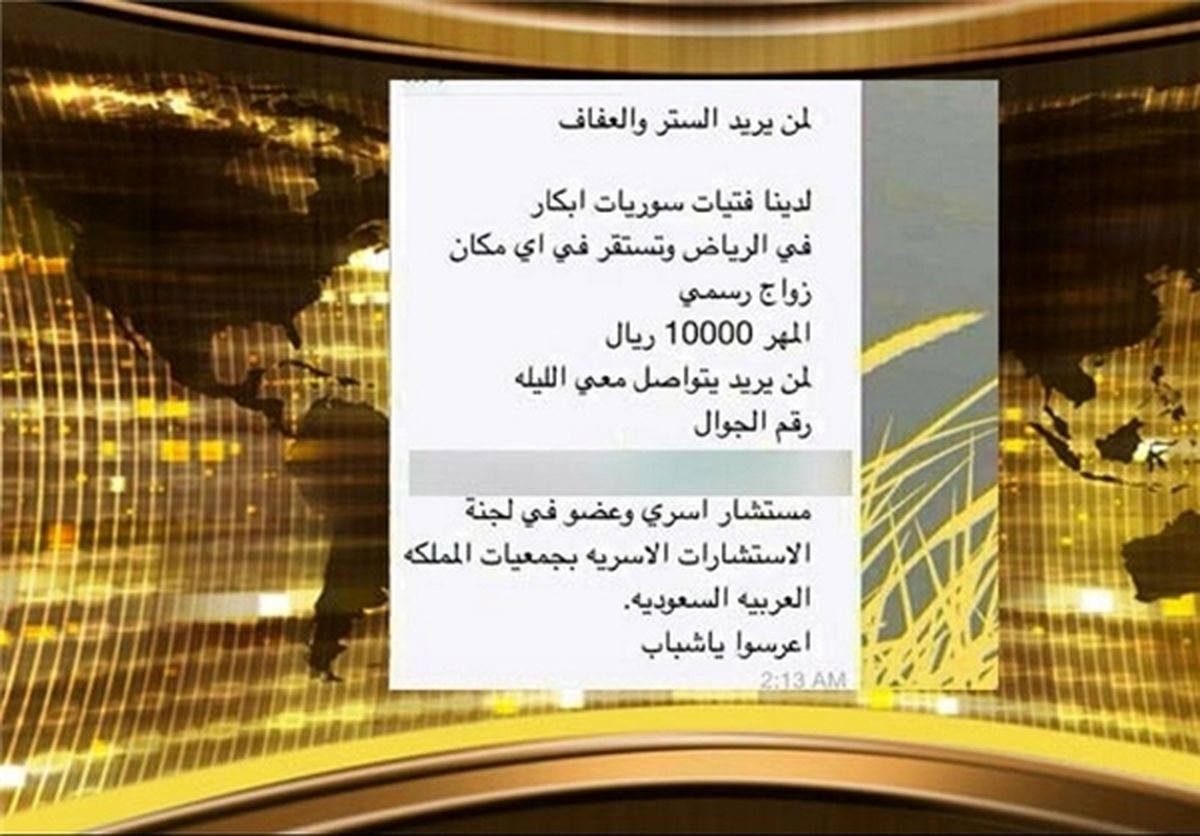 آگهی فروش دختران سوری درعربستان/عکس