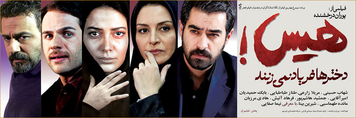 چرا «هیس» در نیمه راه معطل می‌ماند؟/ موفق در آسیب‌شناسی اجتماعی، ناموفق در نمایش قصاص + تیزر و تصاویر