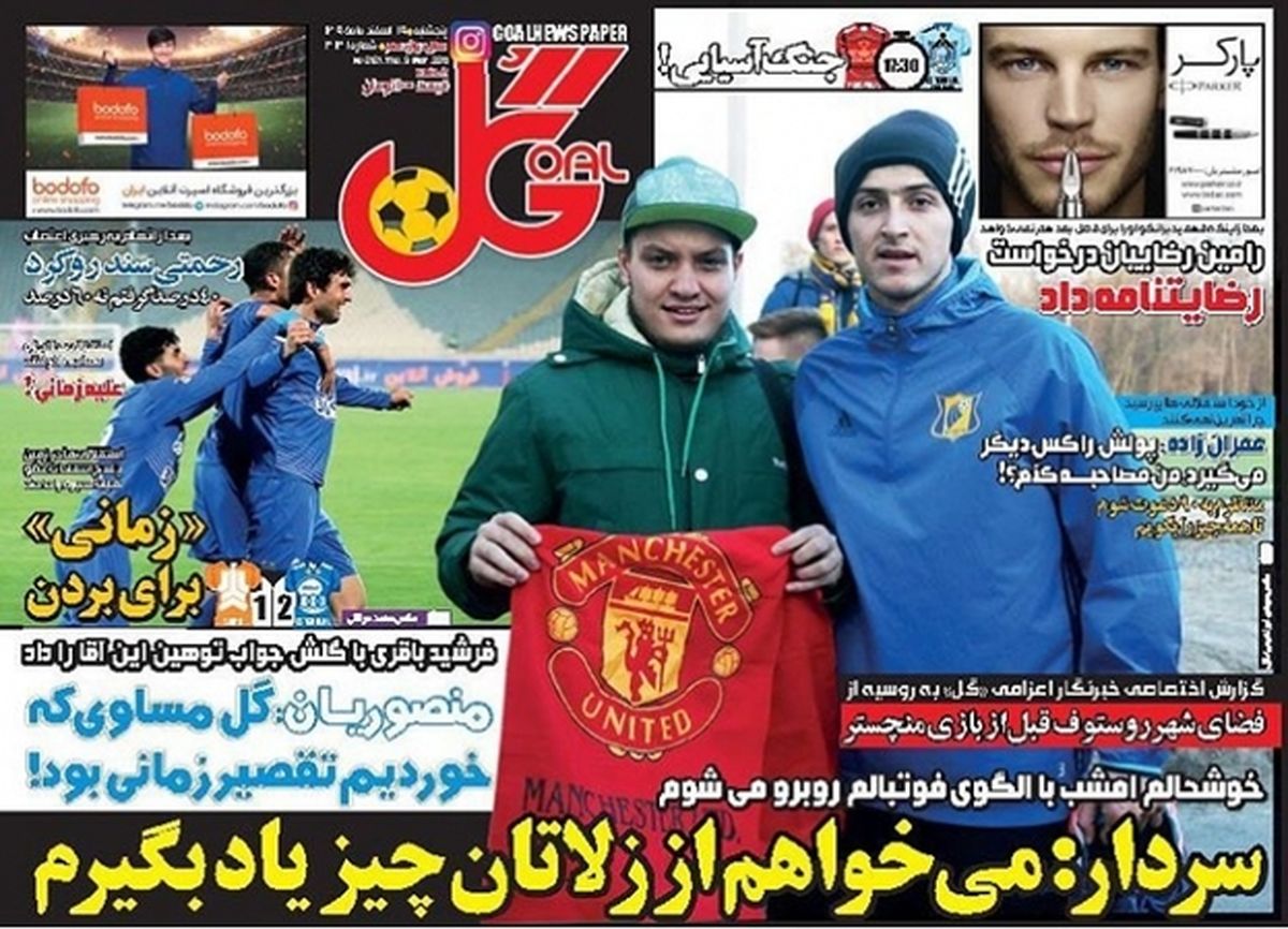 تصاویر: روزنامههای ورزشی پنجشنبه ۱۹ اسفند