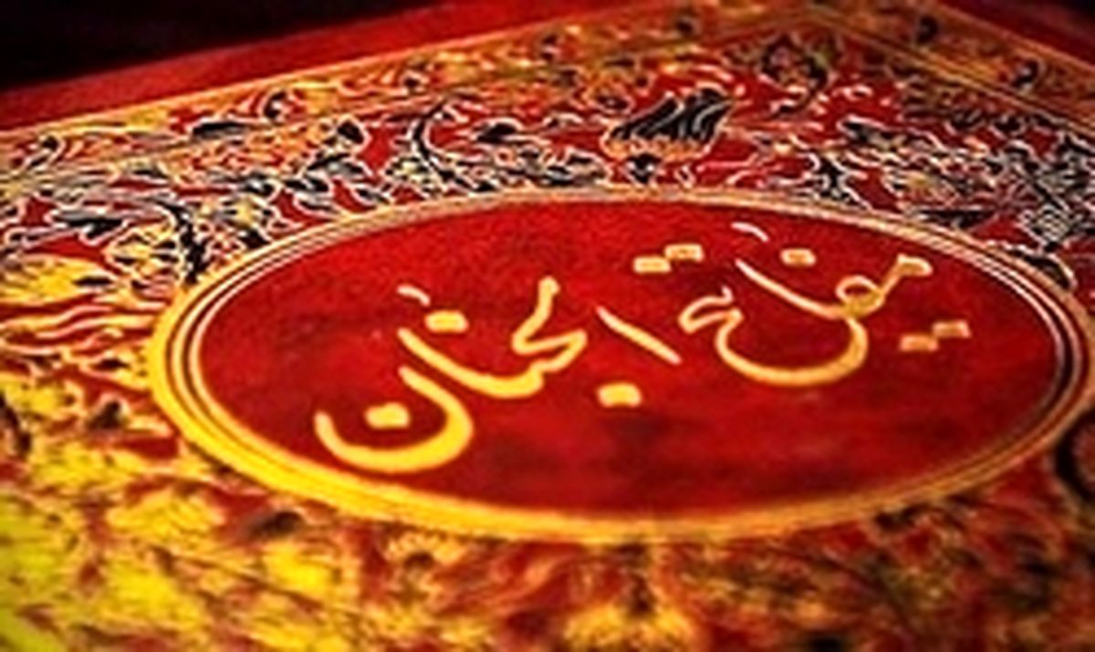 مفاتیح الجنان چه کتابی است؟