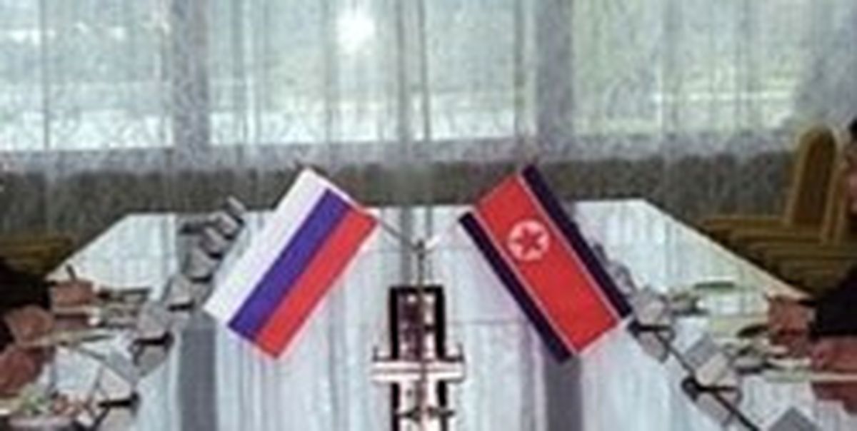 کره شمالی: روابط با روسیه قوی‌تر شده است