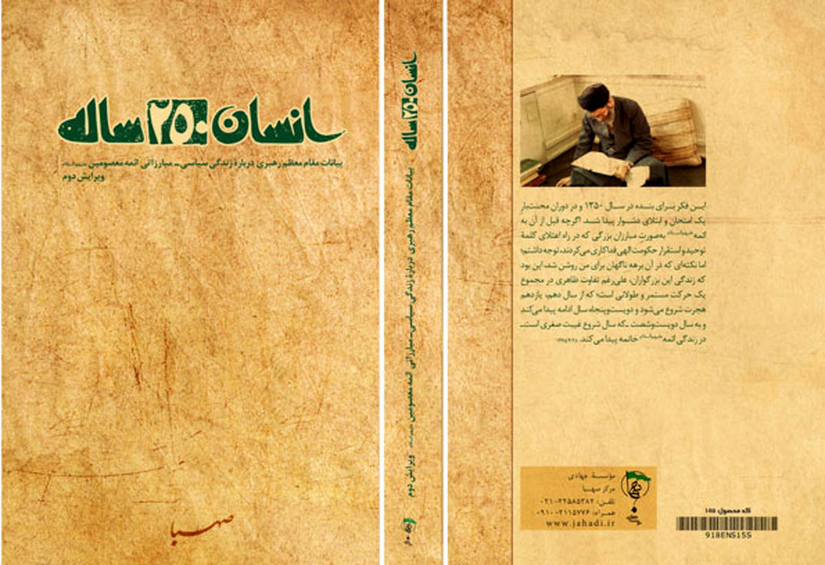 نقش تشکیلات در سیره مبارزاتی امام صادق (ع)