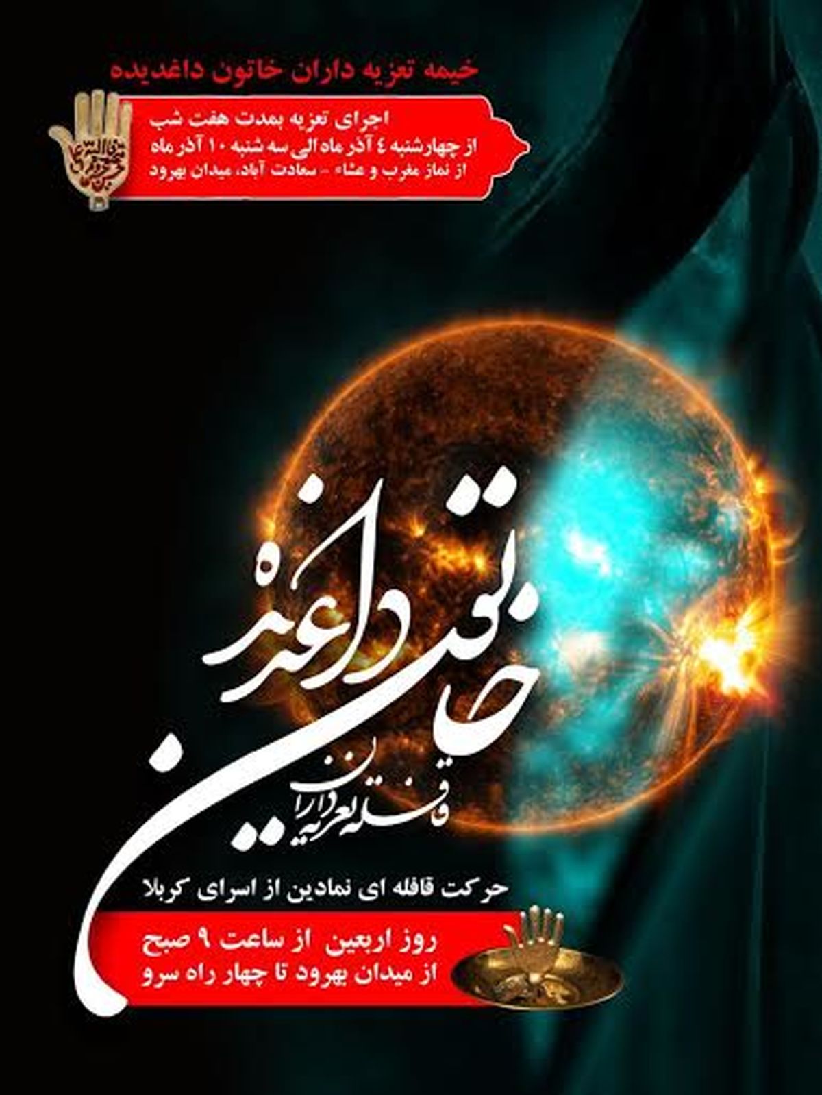 برپایی 3 خیمه تغزیه خوانی در شمال غرب تهران