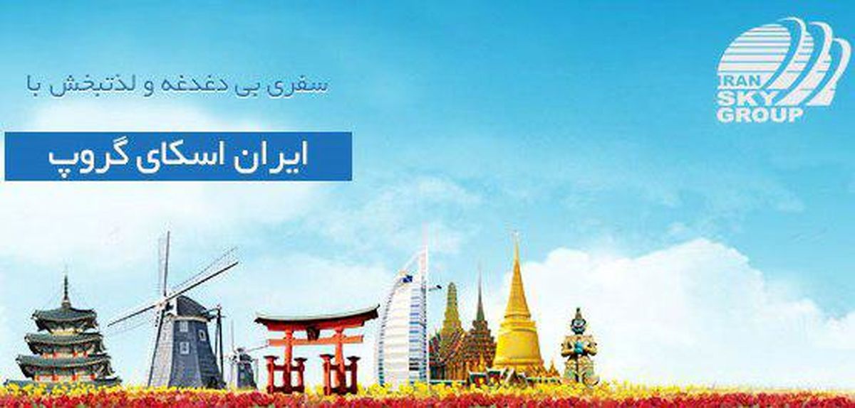 کدام بلیط ارزانتر است؟ کدام هتل بهتر؟