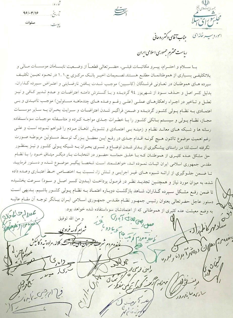 نامه نمایندگان مجلس به روحانی