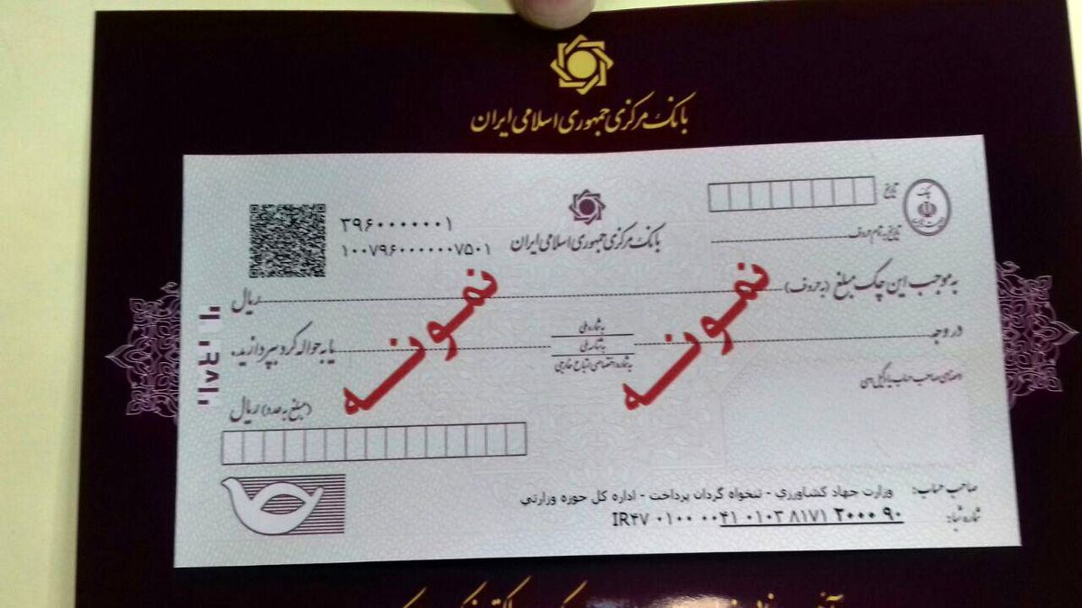 چک صیاد از فردا در بانک هاست +عکس