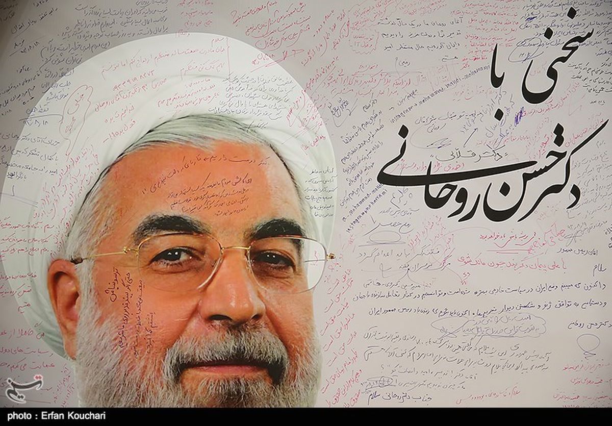 عکس/سخنی با حسن روحانی