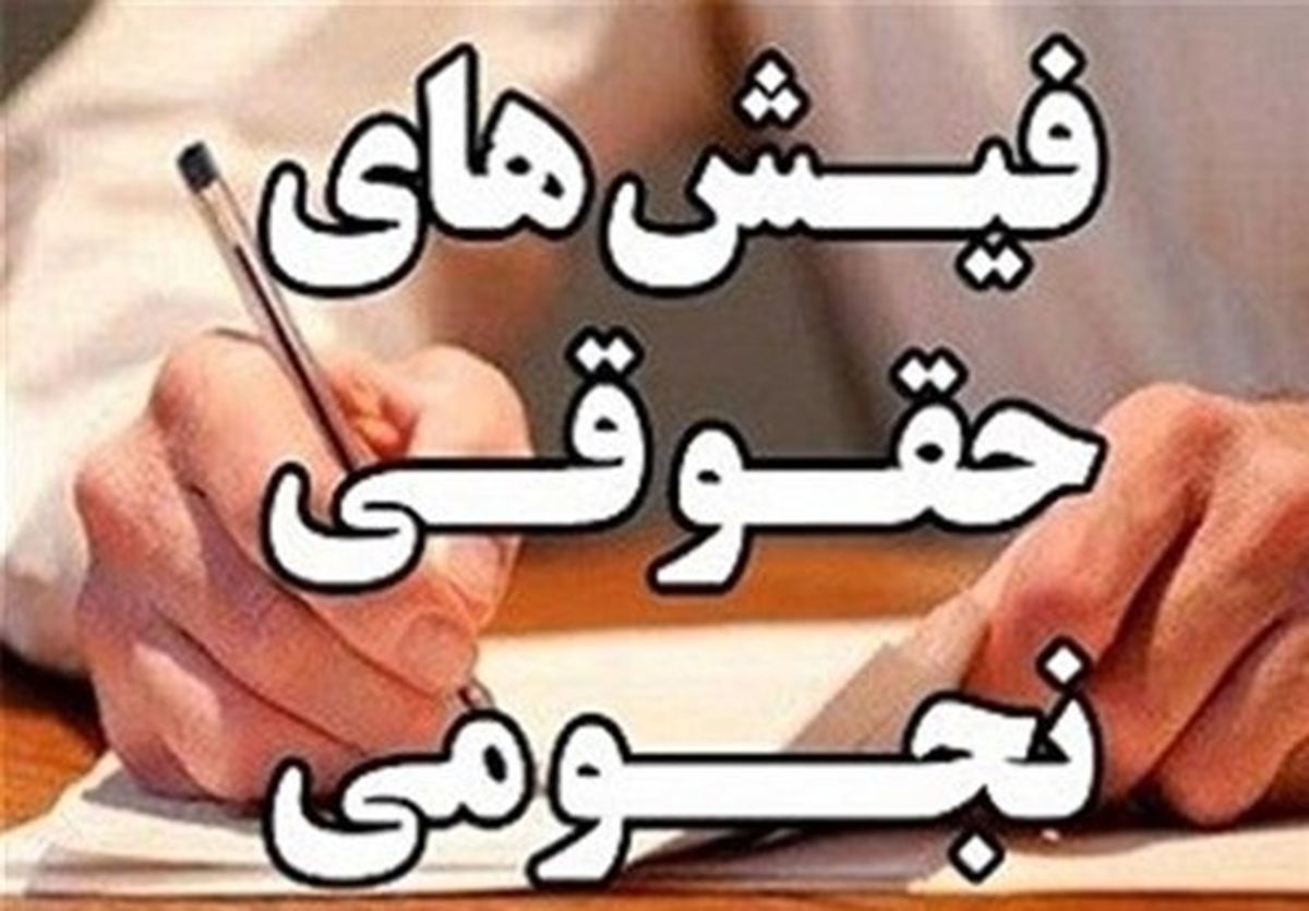 حقوق نجومی برخی مدیران بانکها و بیمهها