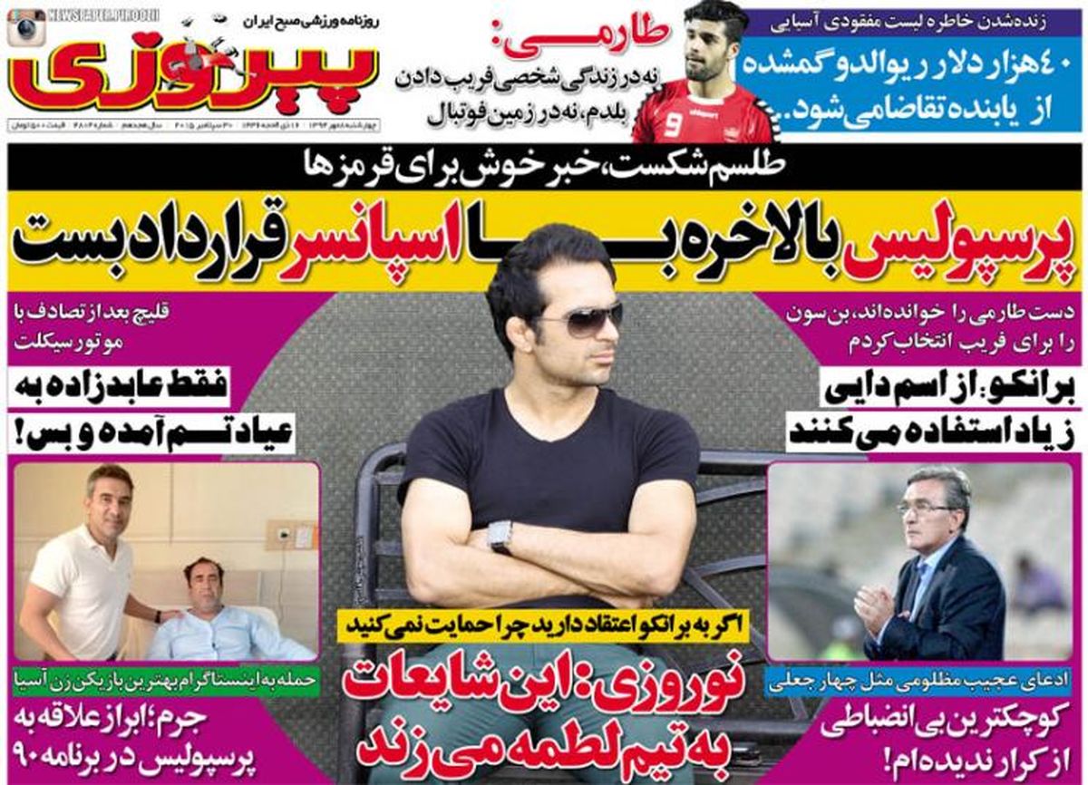 آخرین تیتراولی هادی نوروزی+عکس