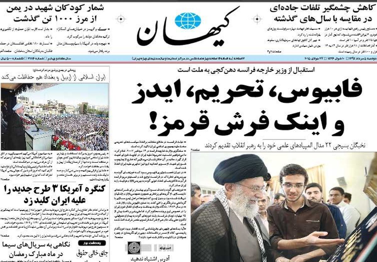 روزنامه های صبح دوشنبه ۵ مرداد/تصاویر