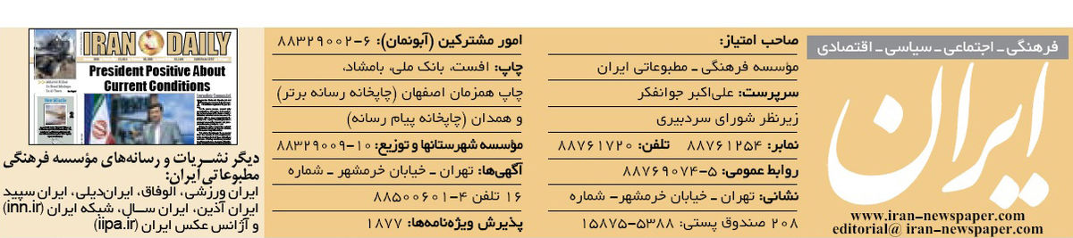 عکس/ استعفای اكثريت شورای سردبيری روزنامه ايران