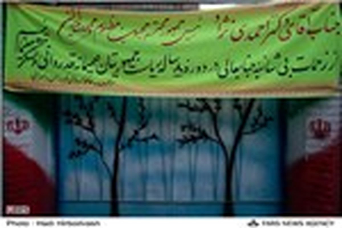 بازگشت احمدی‌نژاد به نارمک/تصاویر