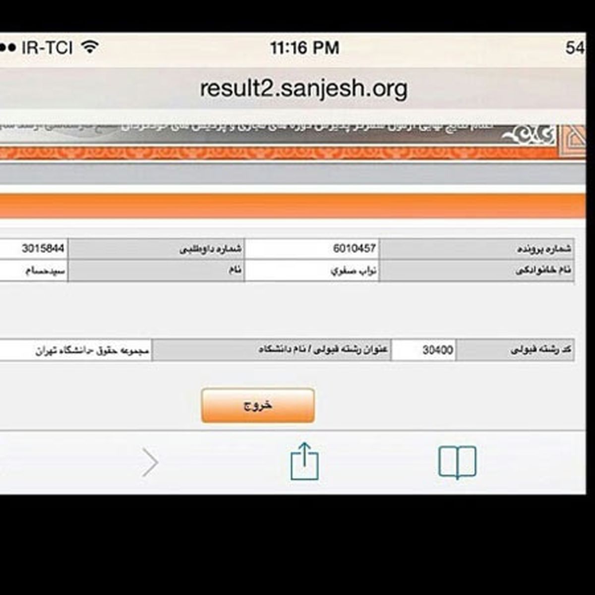 سندقبولی بازیگرسینمادر کنکورارشد/عکس