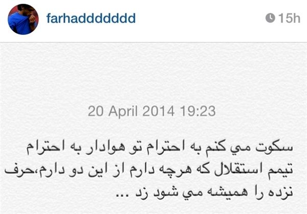 واکنش‌مجیدی‌به‌انتشاررقم‌قراردادش/عکس