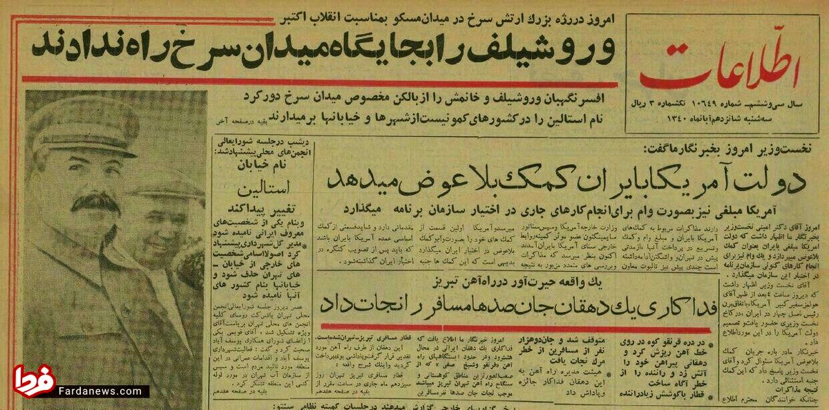 عکس: وقتی خبر دهقان فداکار در روزنامه چاپ شد