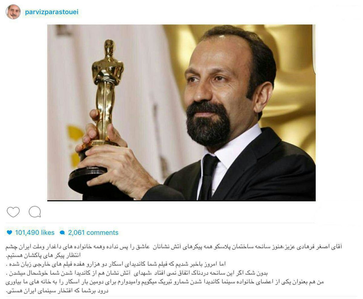 واكنش پرستويى به نامزد شدن «فروشنده»براى اسكار +عکس