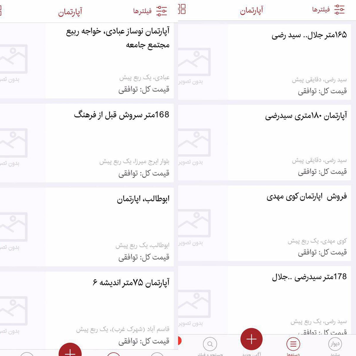 حذف قیمت خانه از دیوار